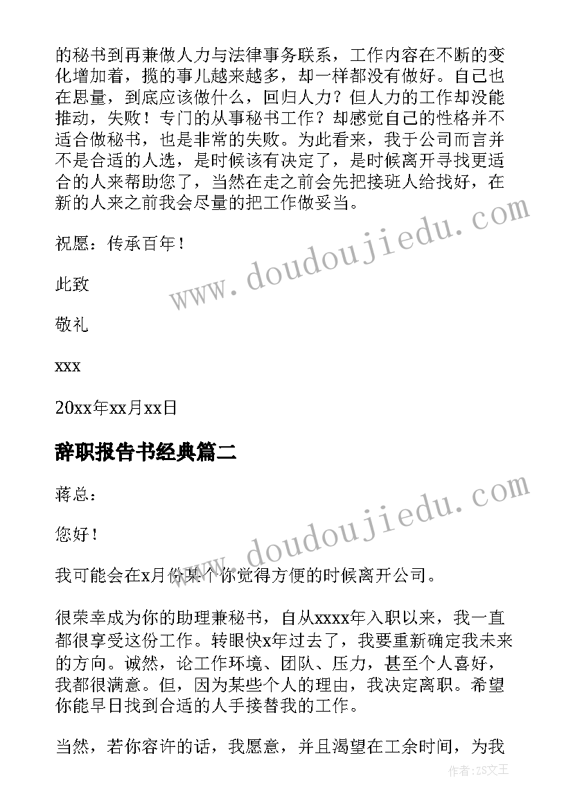 辞职报告书经典 秘书辞职报告(优秀9篇)