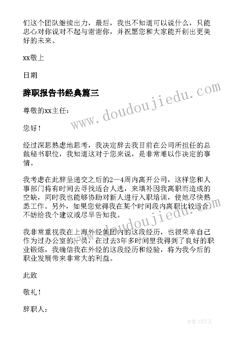 辞职报告书经典 秘书辞职报告(优秀9篇)