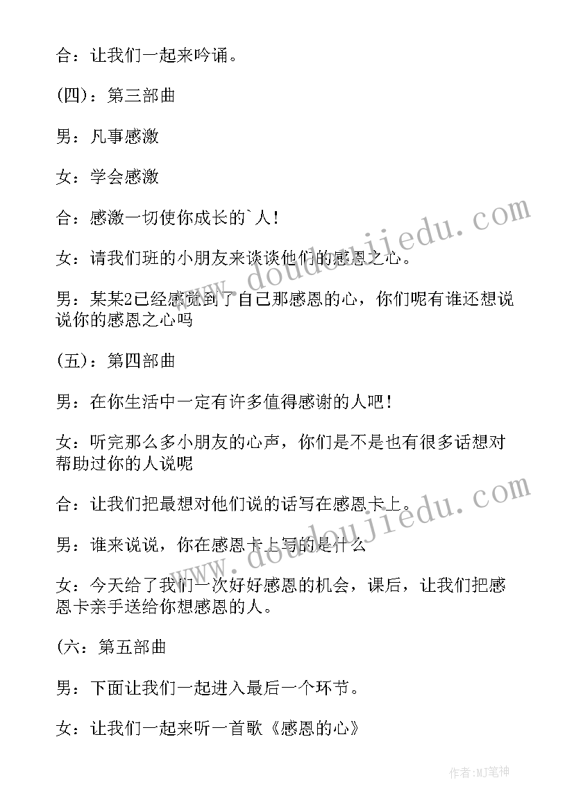 2023年常怀感恩之心班会记录(通用8篇)