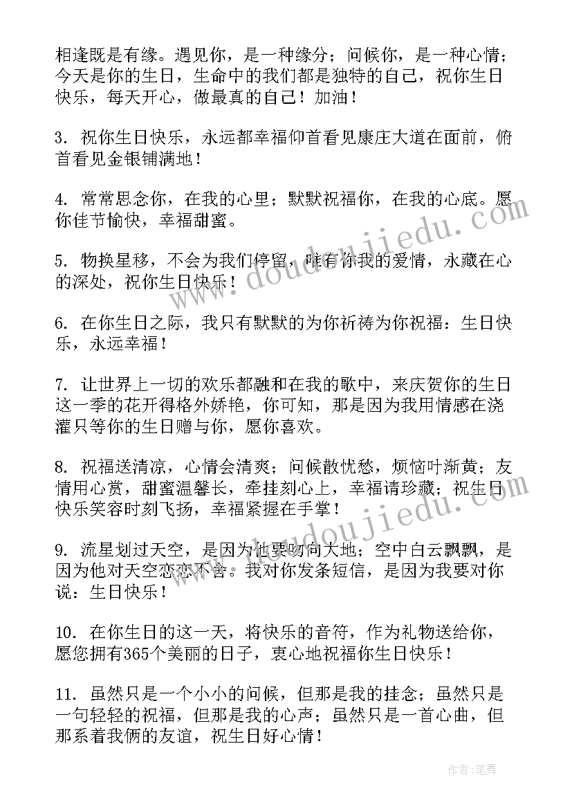 2023年祝同桌生日快乐的祝福语简单句子 祝老公生日快乐的祝福语简单(精选8篇)