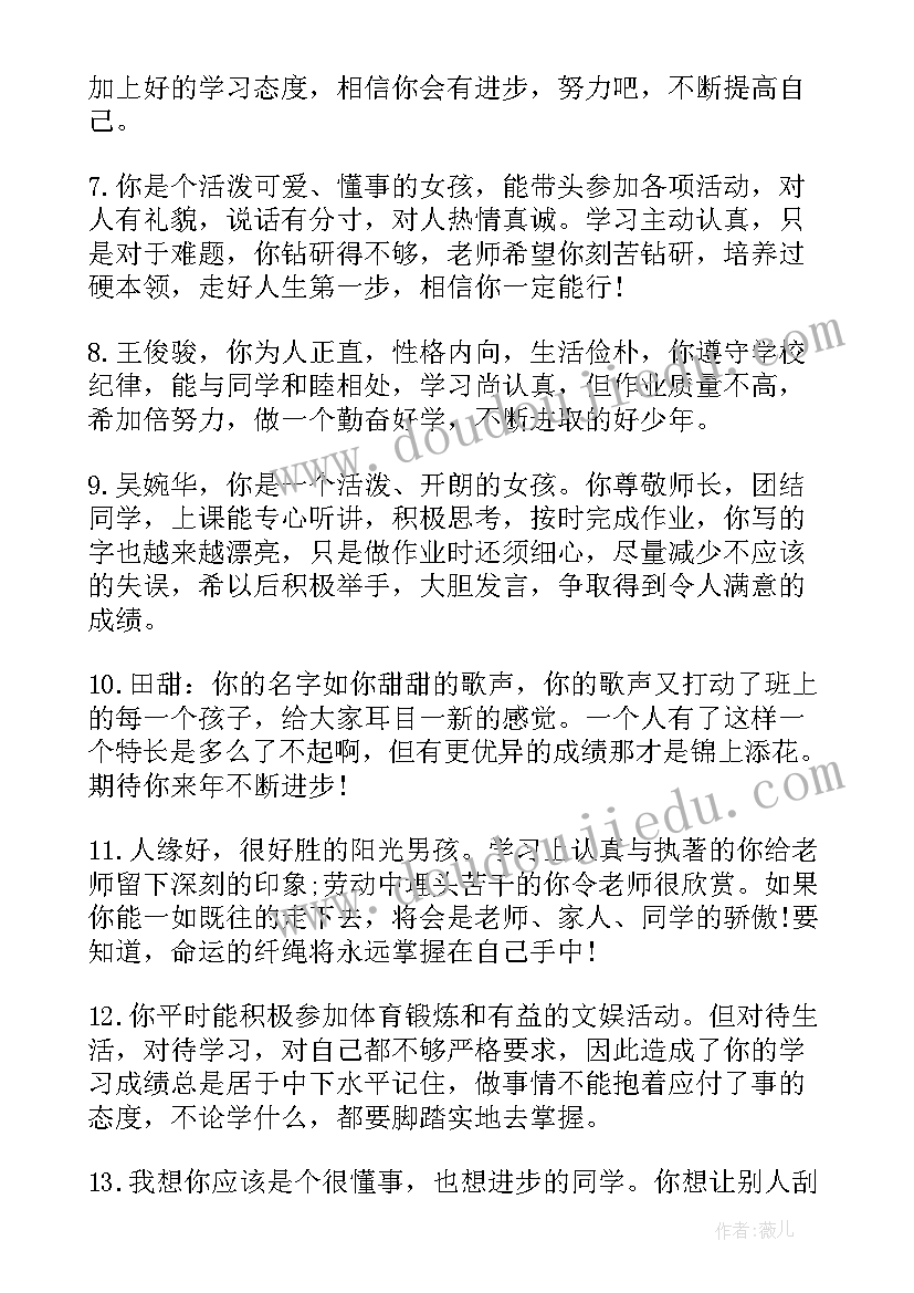 小学三年级上学期素质报告评语(汇总8篇)