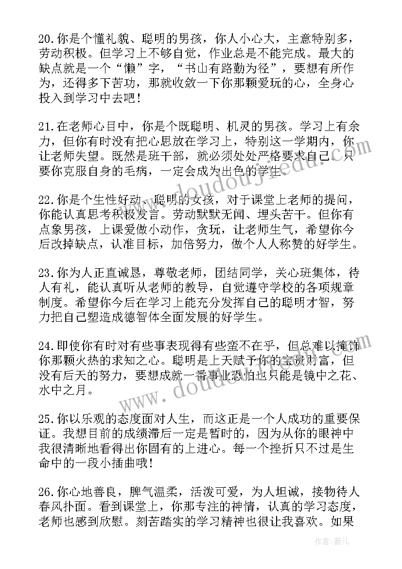 小学三年级上学期素质报告评语(汇总8篇)