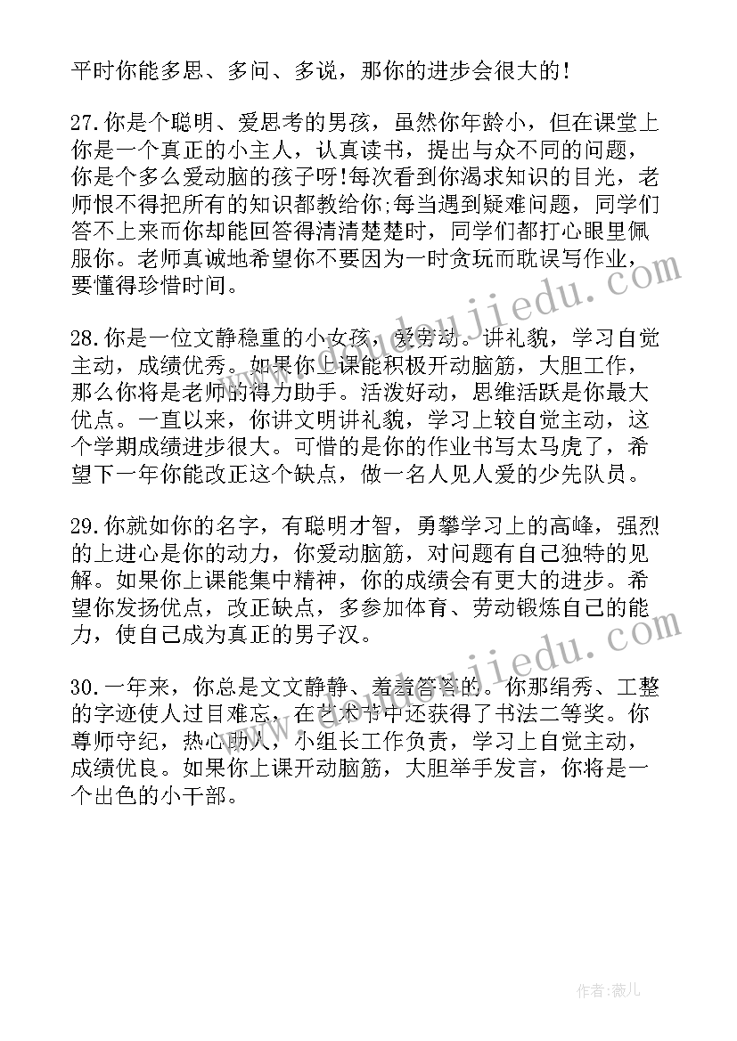 小学三年级上学期素质报告评语(汇总8篇)