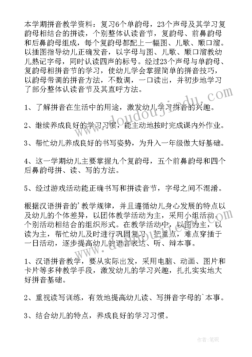 2023年蒙氏拼音板教案(模板15篇)