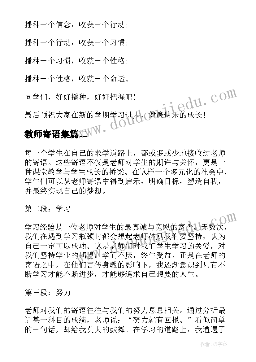 教师寄语集(优质15篇)