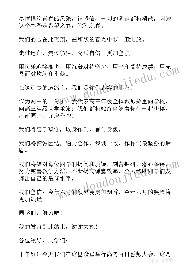 2023年高考冲刺班主任发言稿(模板8篇)