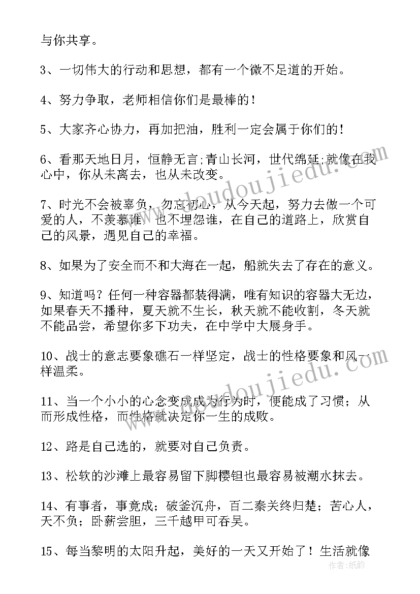 最新初中生句子摘抄(模板16篇)