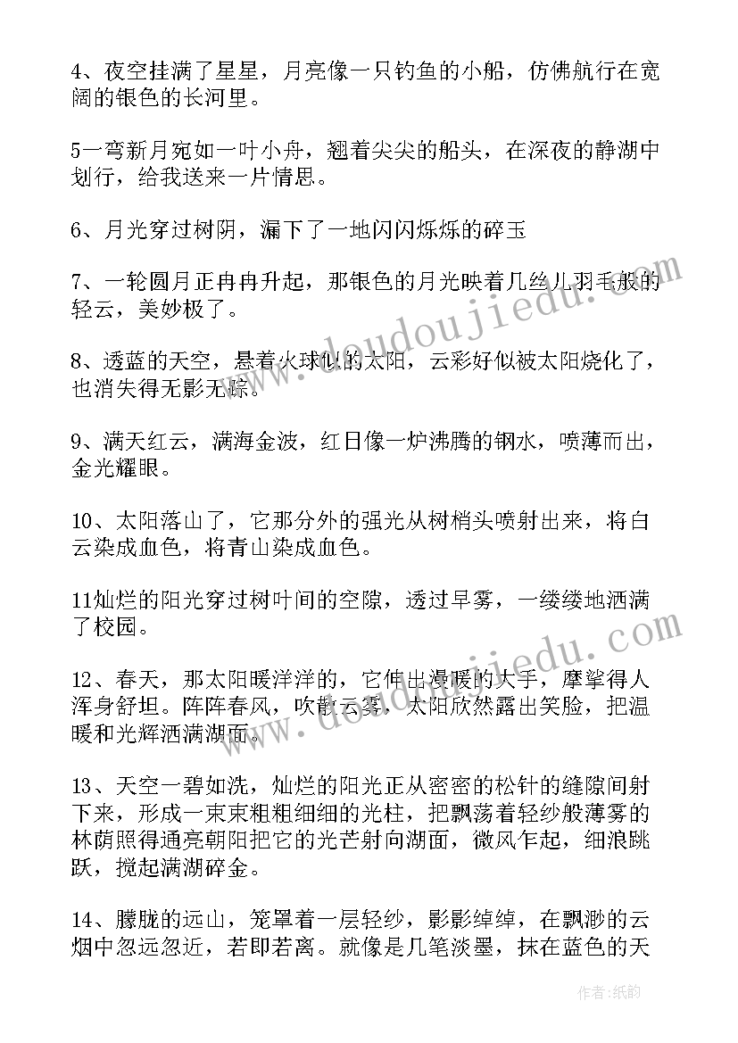 最新初中生句子摘抄(模板16篇)