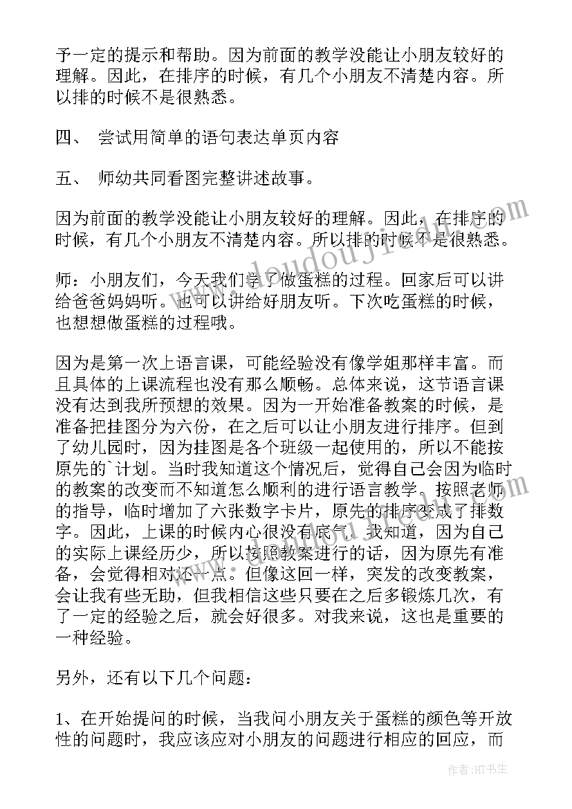 小班语言笨老鼠教案 小班语言教案小老鼠摘果子(优质13篇)