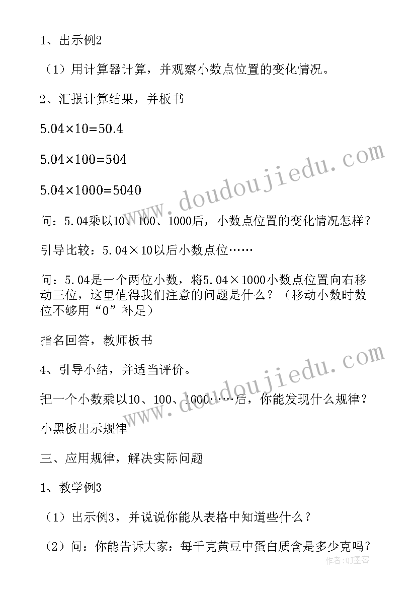 小数比大小教案三年级(汇总8篇)