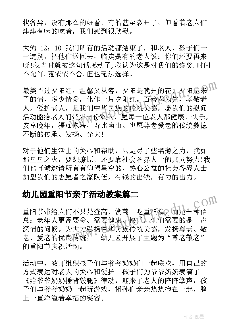 2023年幼儿园重阳节亲子活动教案(实用8篇)