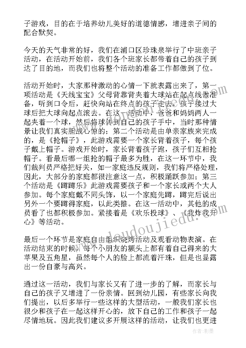 2023年幼儿园重阳节亲子活动教案(实用8篇)