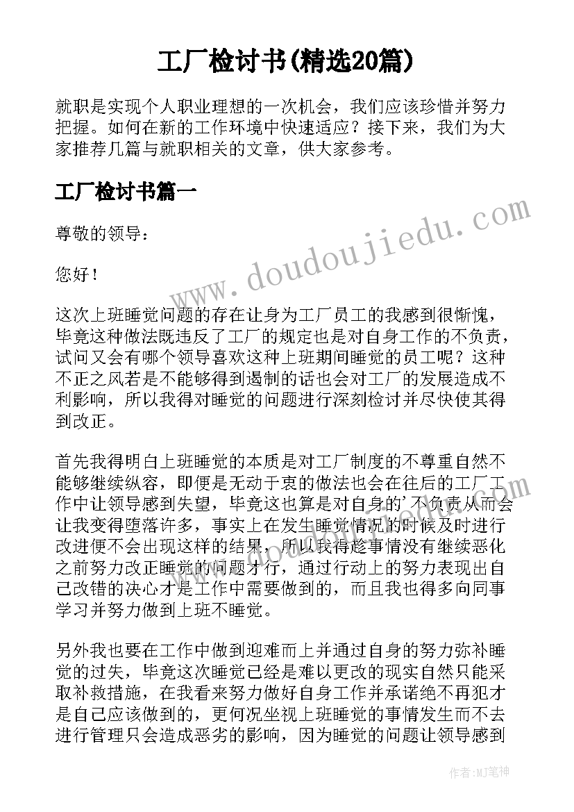 工厂检讨书(精选20篇)