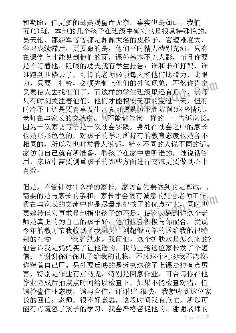 最新暑期教师家访方案 教师家访心得体会(优质16篇)