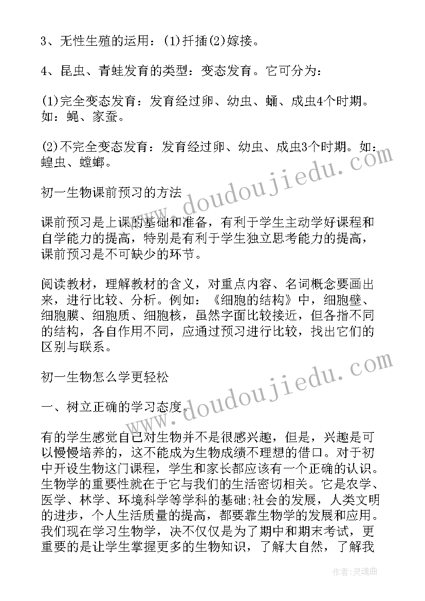 最新高考生物知识点总结集 高考生物知识点考点总结(优质8篇)