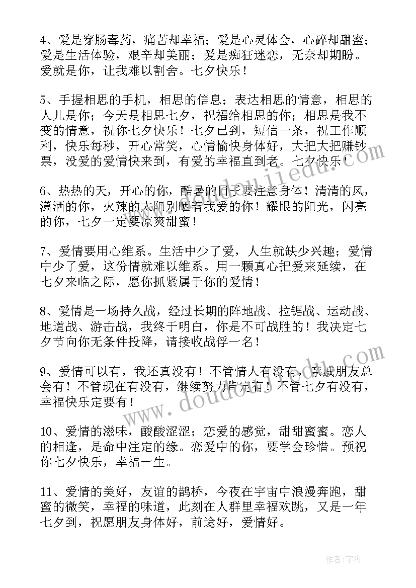 最新送老婆的七夕情人节祝福语(大全14篇)