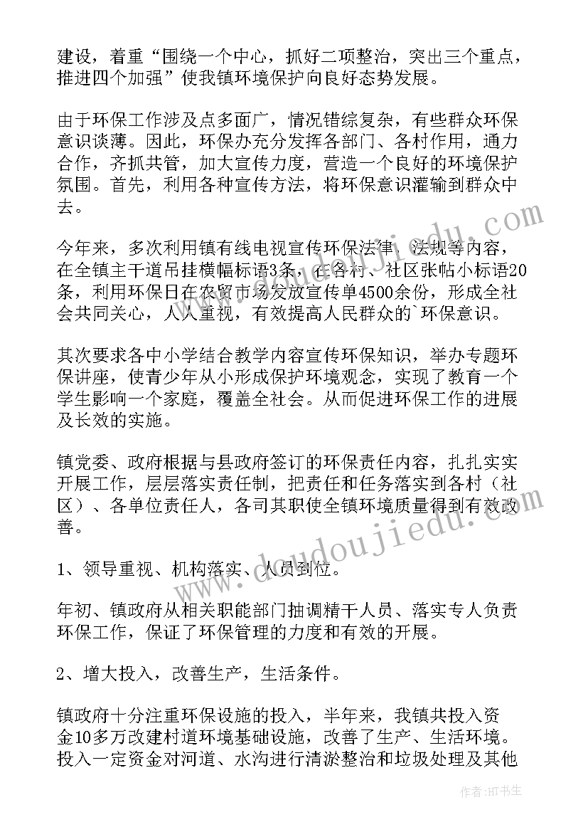 企业环保总结 环保企业工作总结(通用12篇)