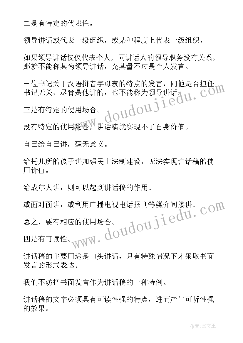 最新领导职代会述职报告 写领导讲话稿的内容要求(优质19篇)