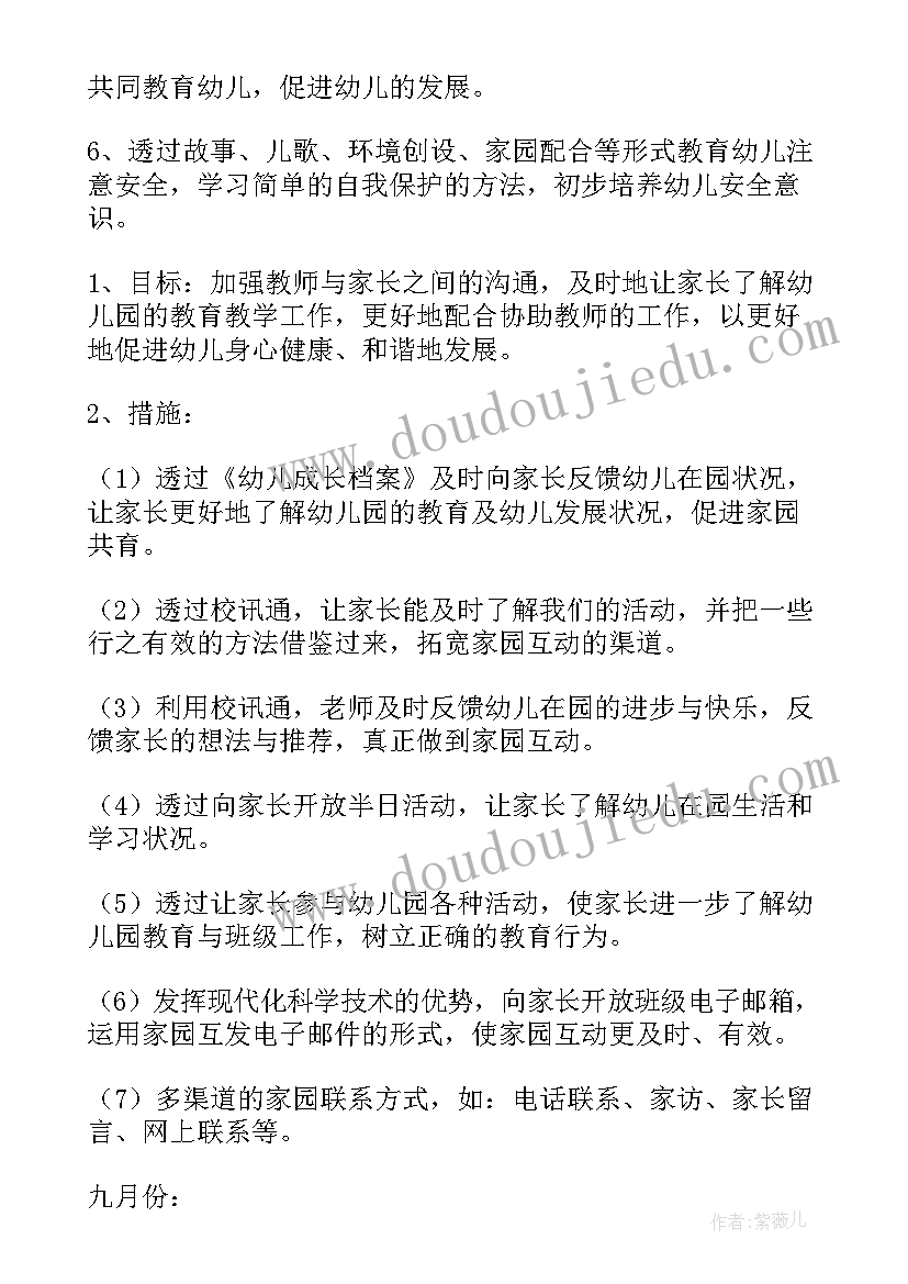 最新幼儿中班教学计划内容(模板10篇)