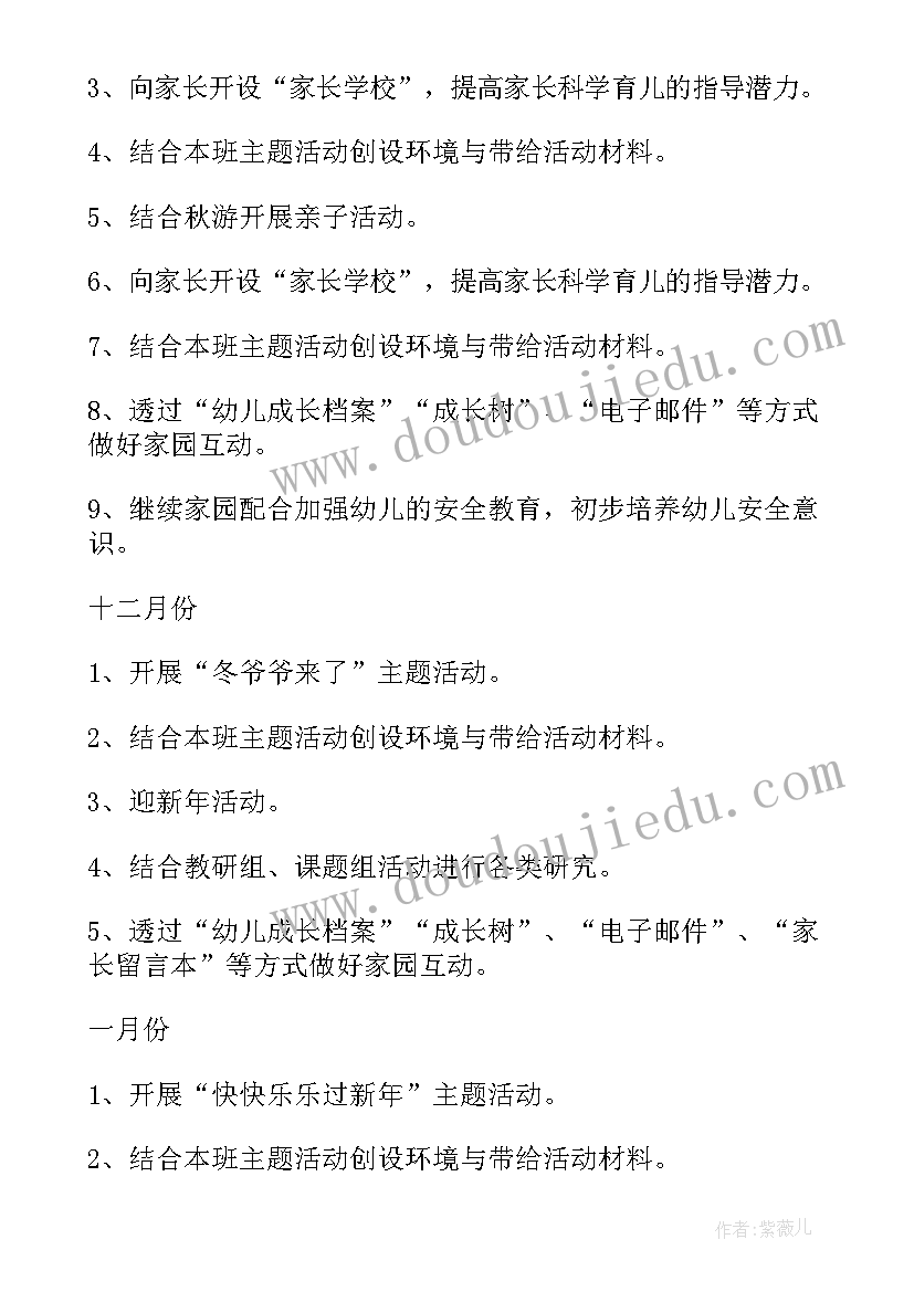 最新幼儿中班教学计划内容(模板10篇)