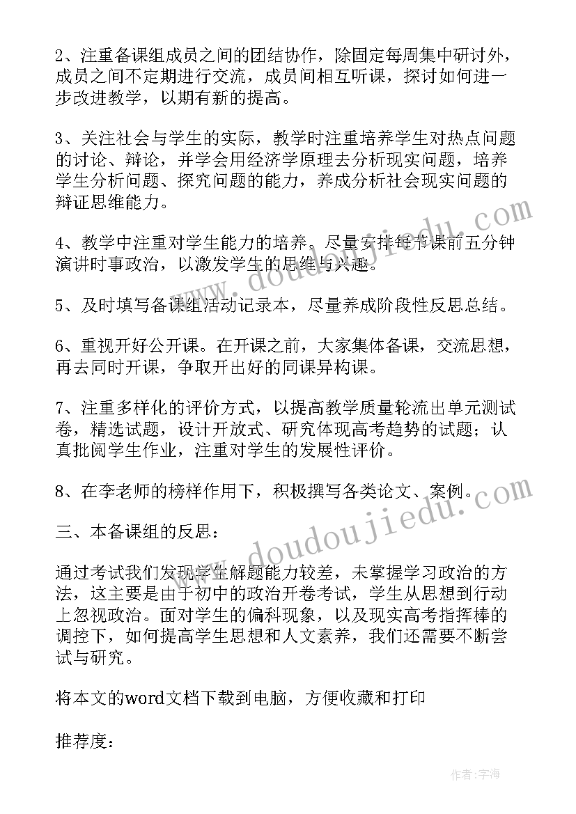 最新高一英语备课组总结工作(汇总8篇)