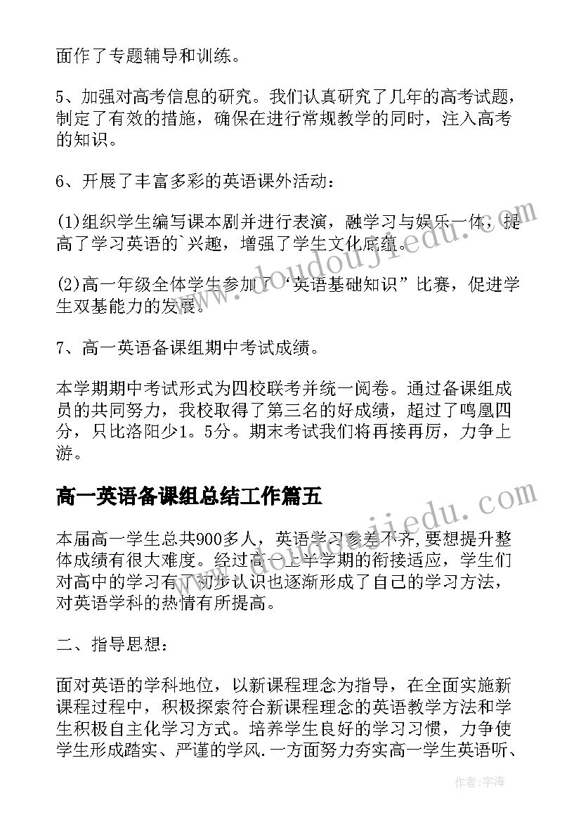 最新高一英语备课组总结工作(汇总8篇)