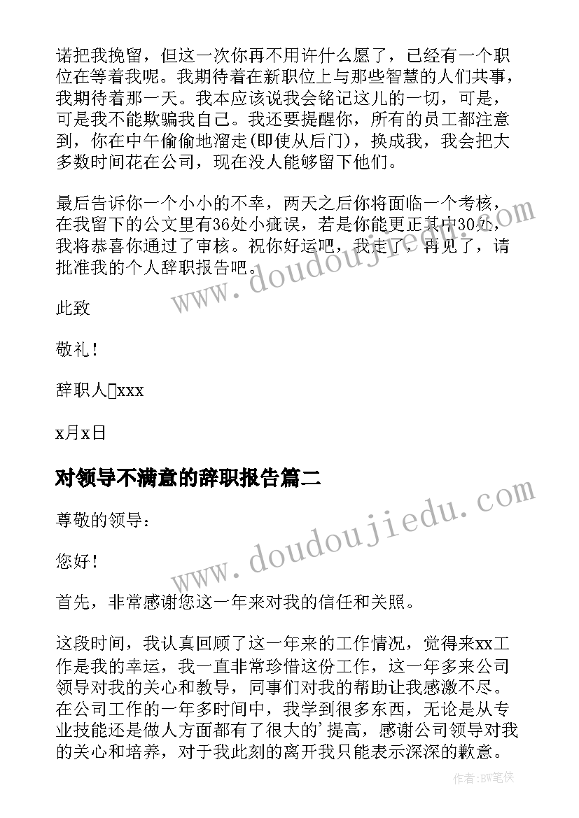 最新对领导不满意的辞职报告 员工对领导不满的辞职报告(模板8篇)