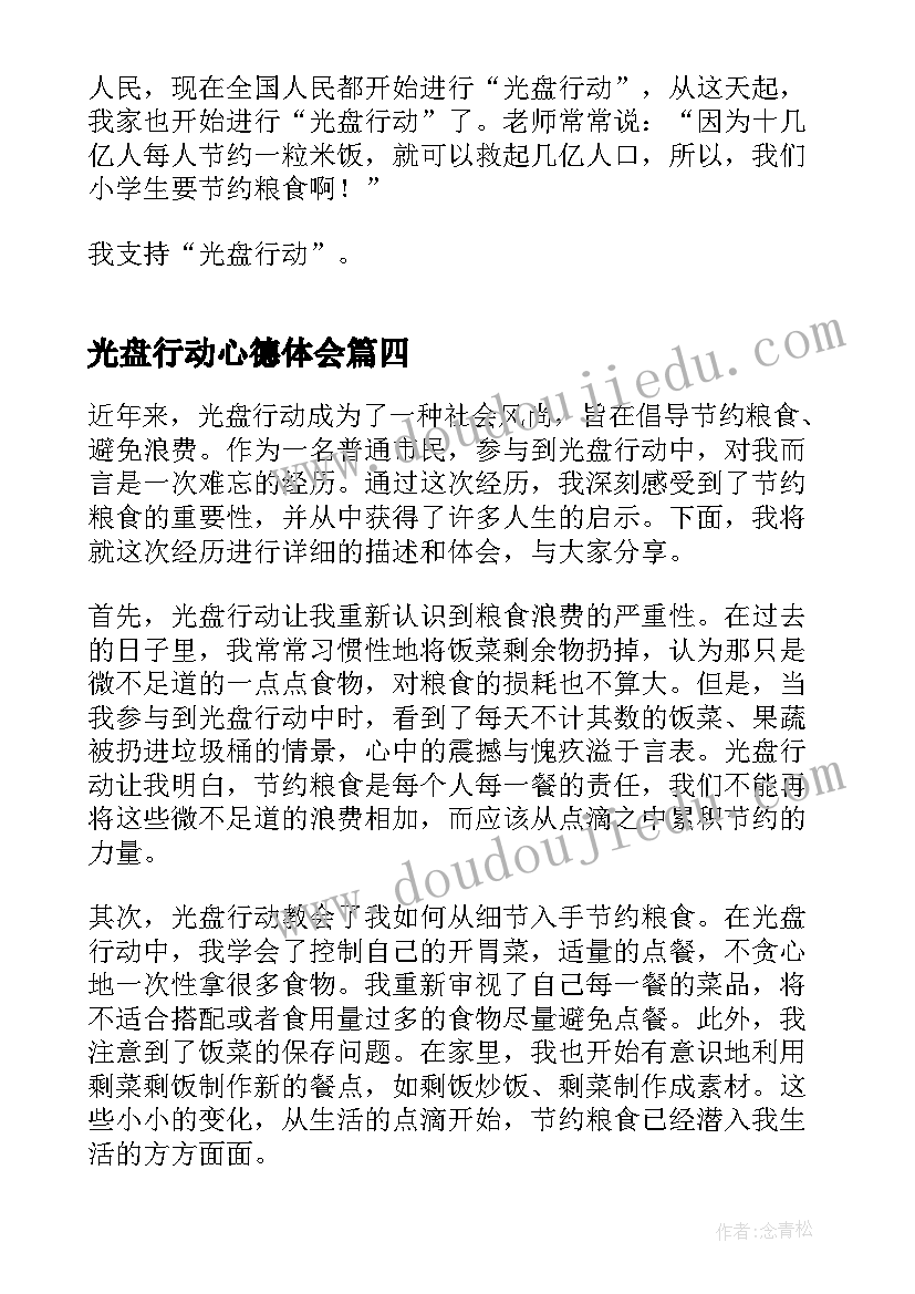 最新光盘行动心德体会(优秀20篇)