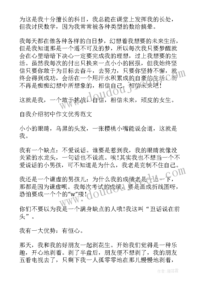 初中七年级自我介绍 七年级自我介绍初中(精选8篇)