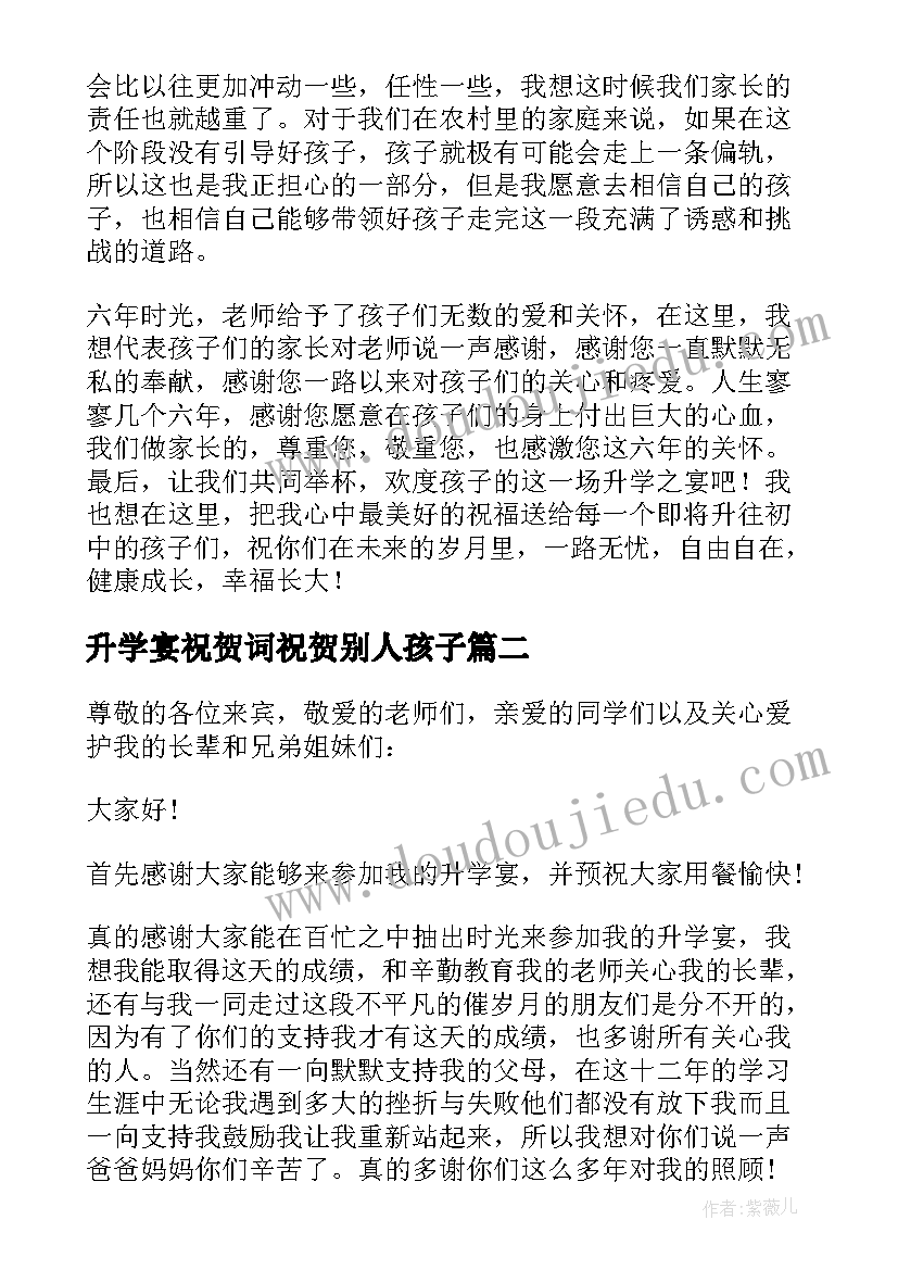 2023年升学宴祝贺词祝贺别人孩子(优质19篇)