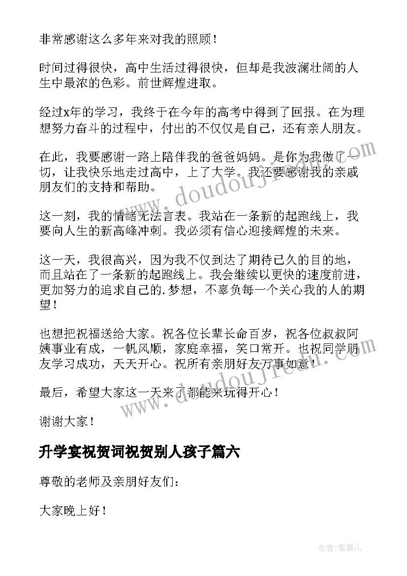 2023年升学宴祝贺词祝贺别人孩子(优质19篇)