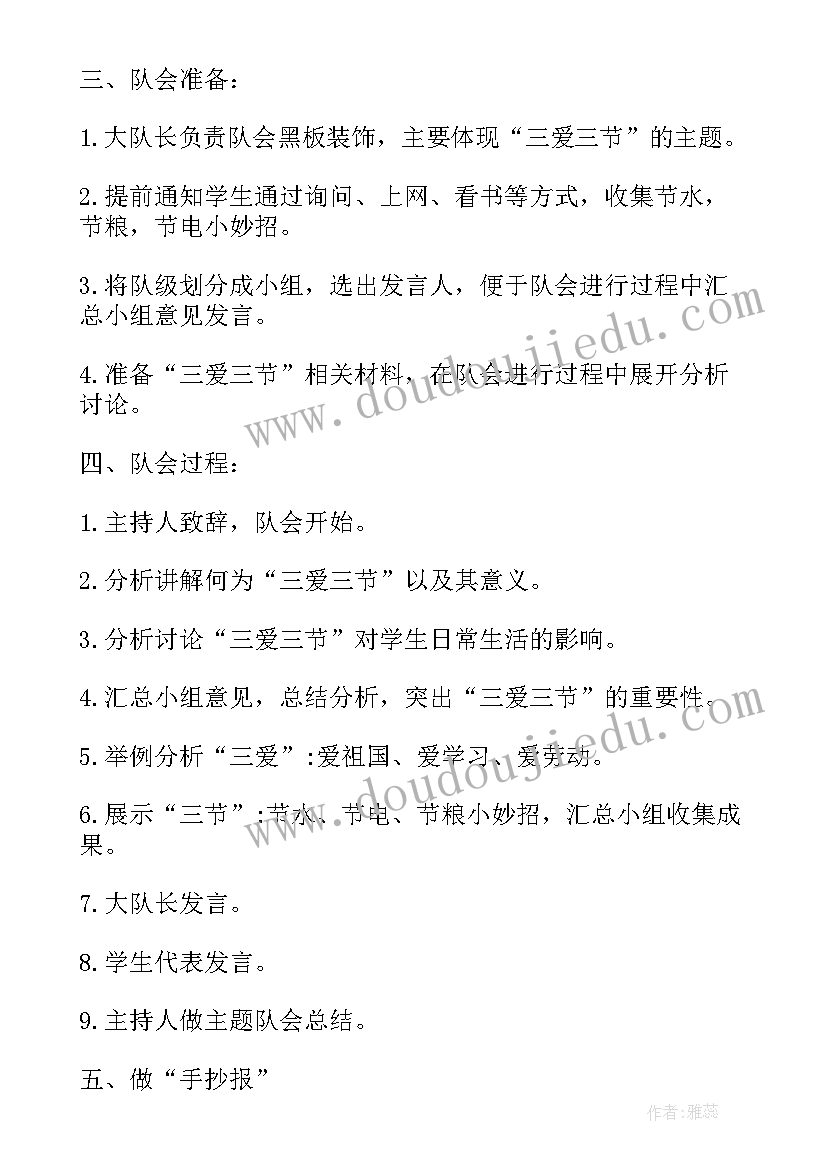 初中三爱三节班会教案(精选14篇)