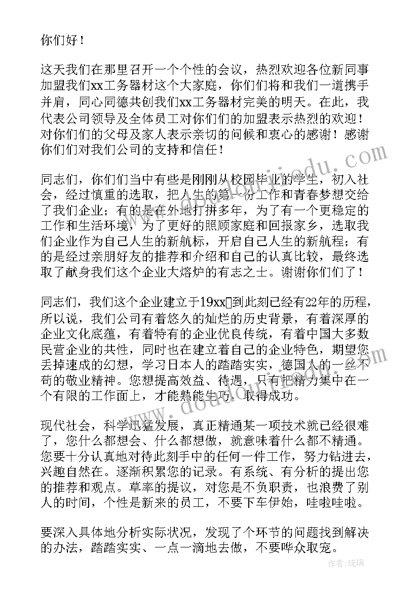 新员工入职培训讲话发言稿(优质14篇)