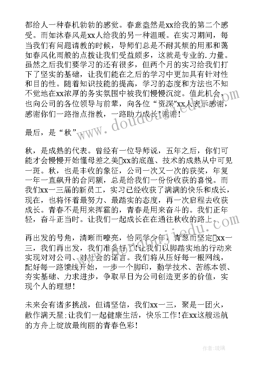 新员工入职培训讲话发言稿(优质14篇)