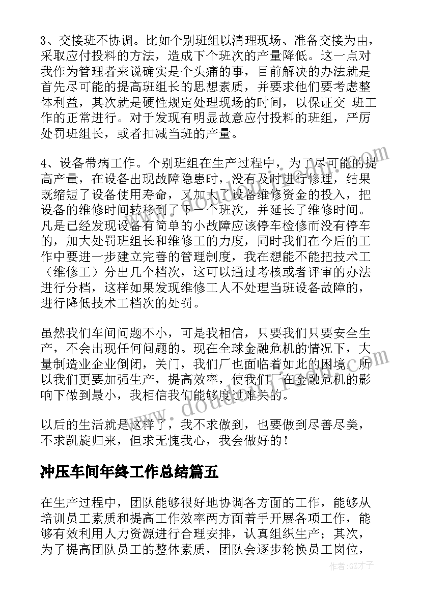 2023年冲压车间年终工作总结 车间个人年终工作总结(大全19篇)