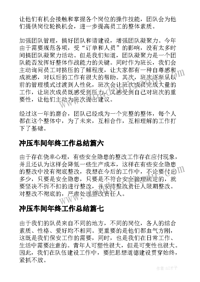 2023年冲压车间年终工作总结 车间个人年终工作总结(大全19篇)