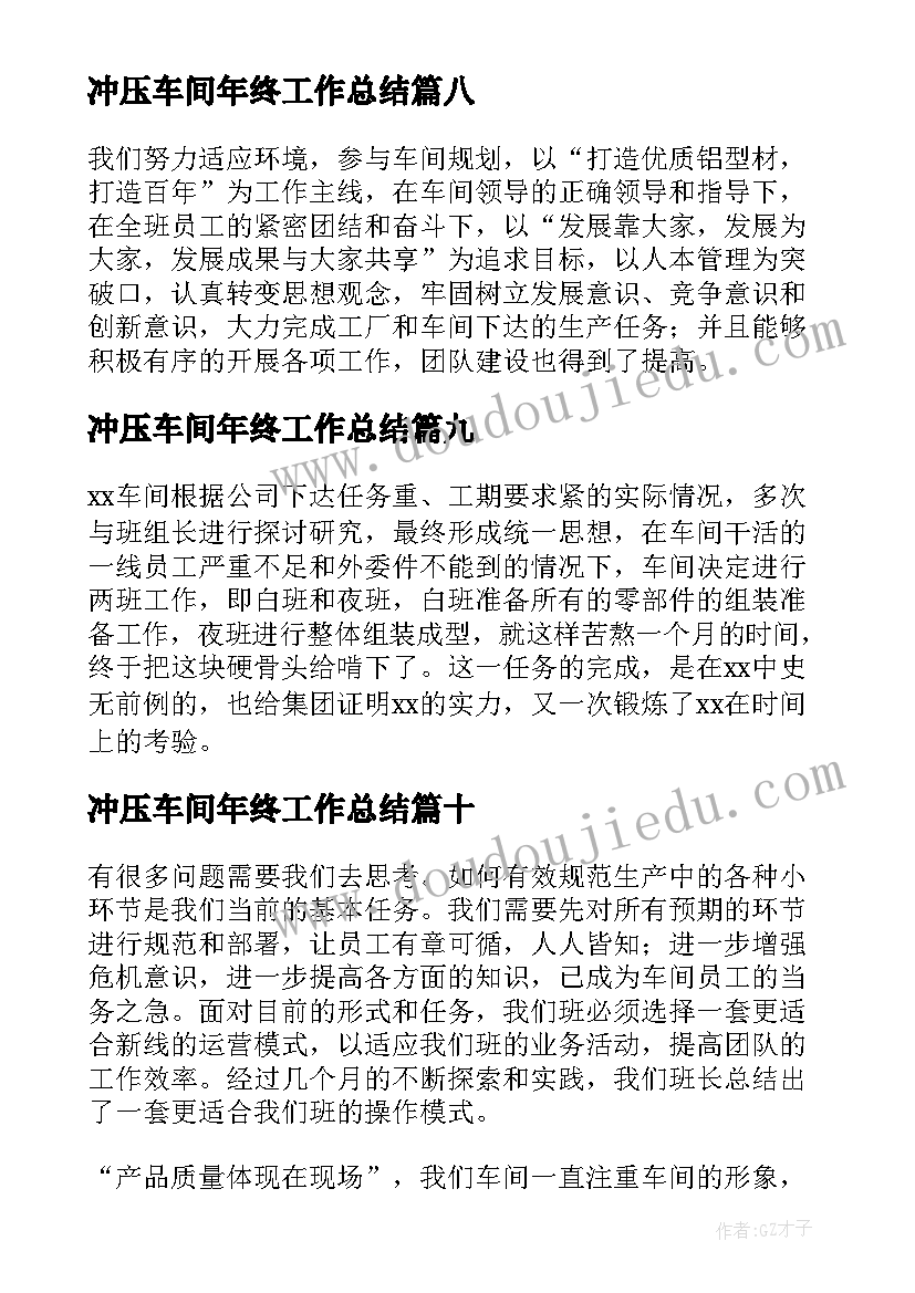 2023年冲压车间年终工作总结 车间个人年终工作总结(大全19篇)