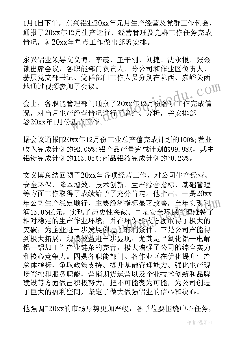 最新公司第一季度工作总结会议召开(模板8篇)