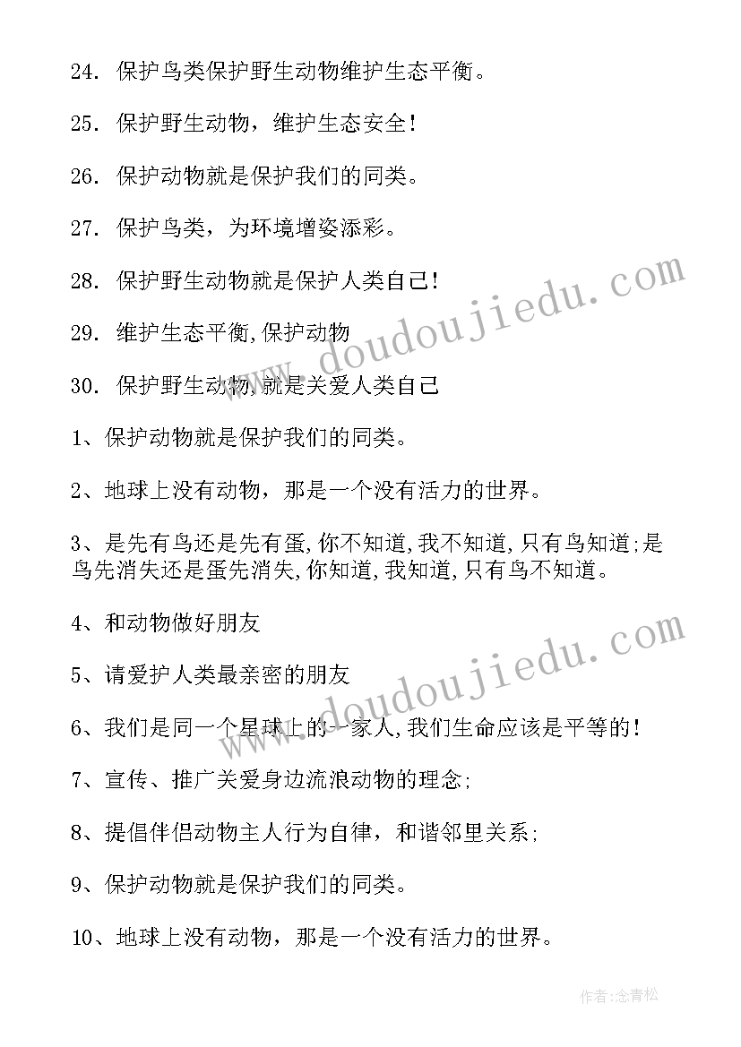 2023年保护动物的公益广告文案(汇总6篇)