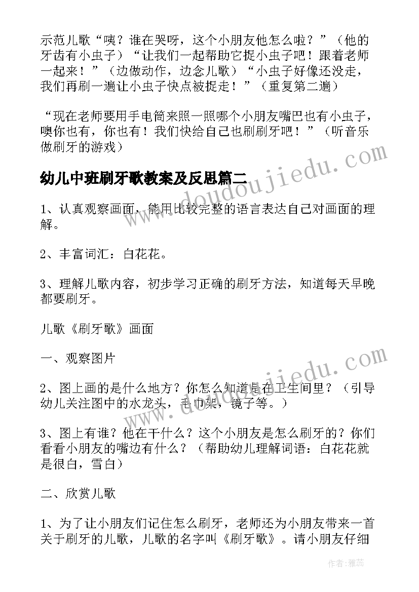 最新幼儿中班刷牙歌教案及反思 幼儿园中班刷牙歌教案(通用8篇)