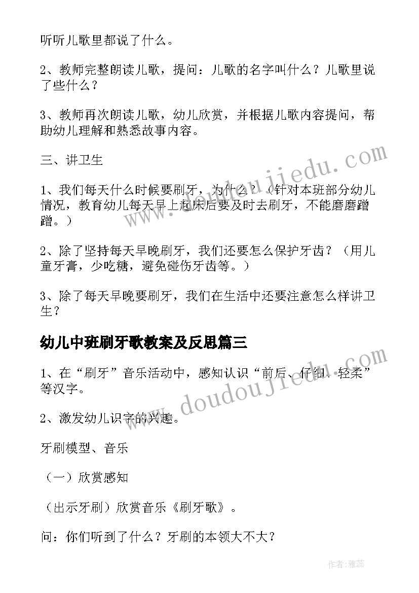 最新幼儿中班刷牙歌教案及反思 幼儿园中班刷牙歌教案(通用8篇)