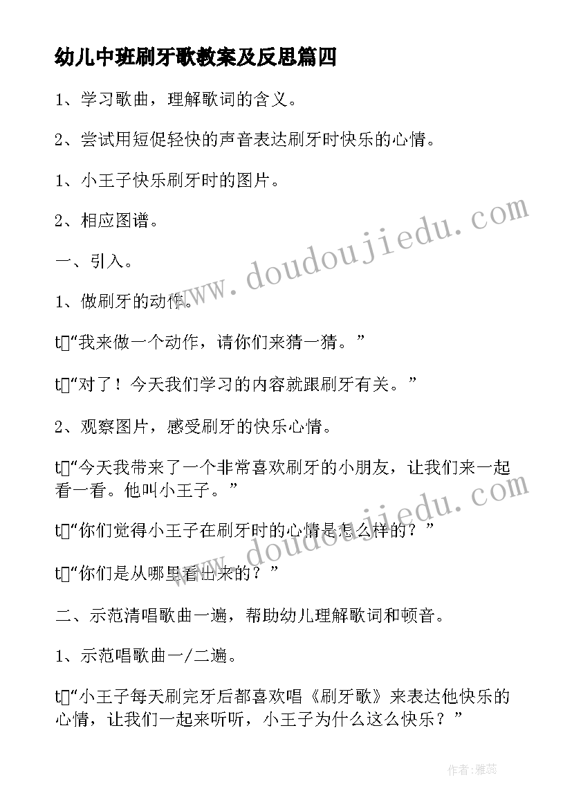 最新幼儿中班刷牙歌教案及反思 幼儿园中班刷牙歌教案(通用8篇)