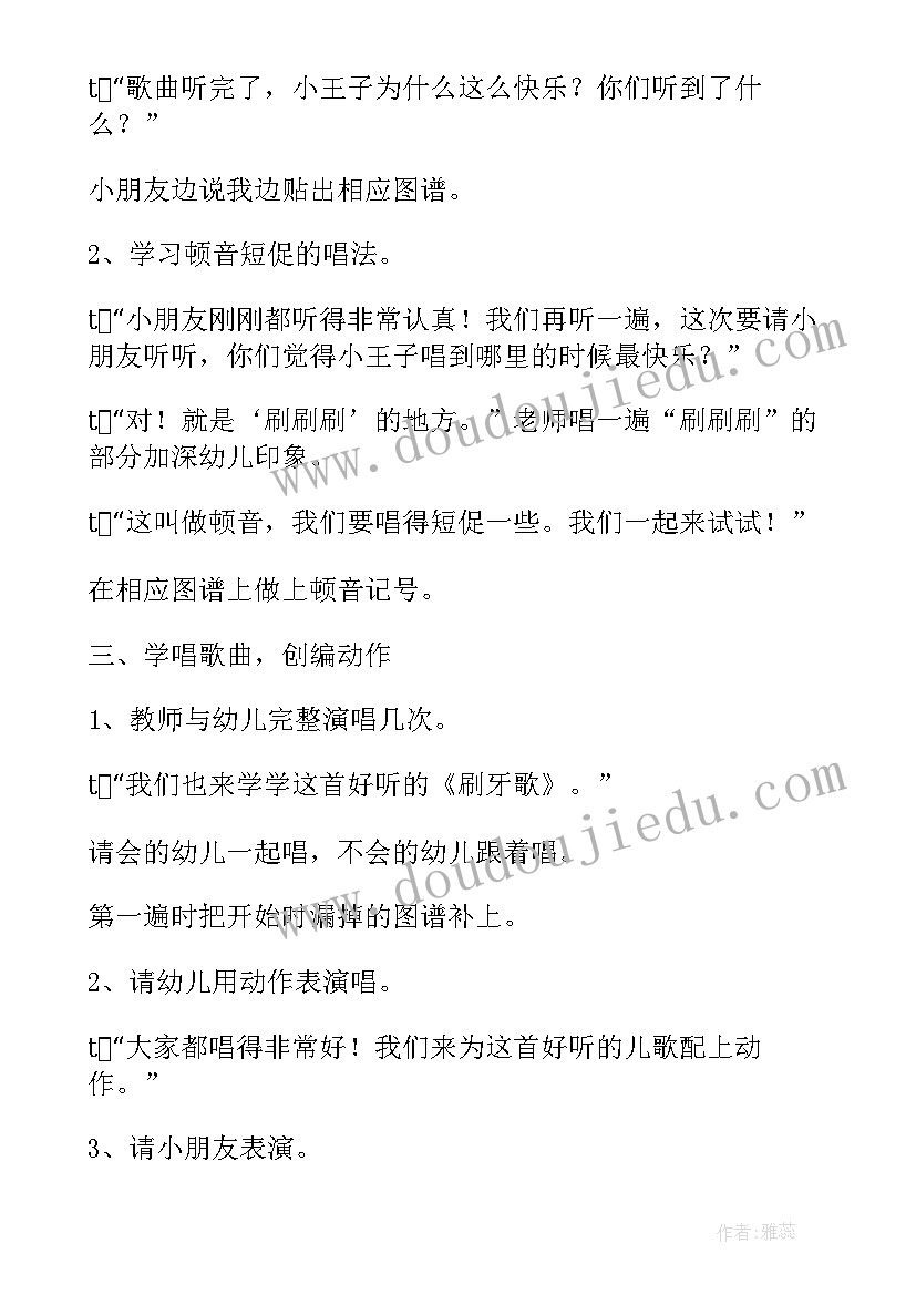 最新幼儿中班刷牙歌教案及反思 幼儿园中班刷牙歌教案(通用8篇)