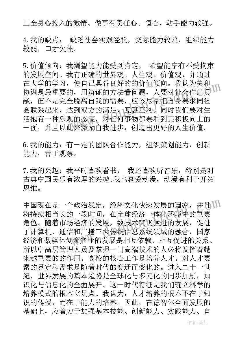 医生职业规划(通用8篇)