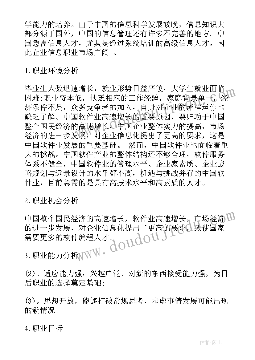 医生职业规划(通用8篇)