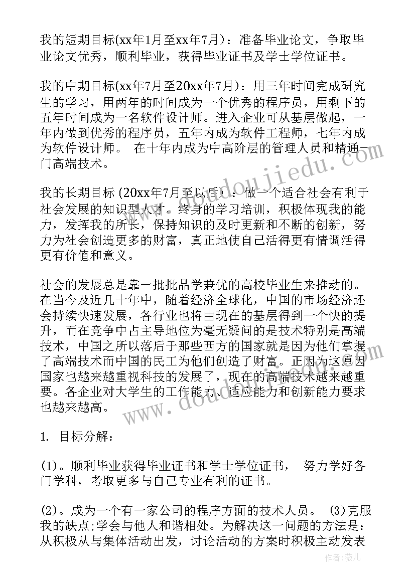 医生职业规划(通用8篇)