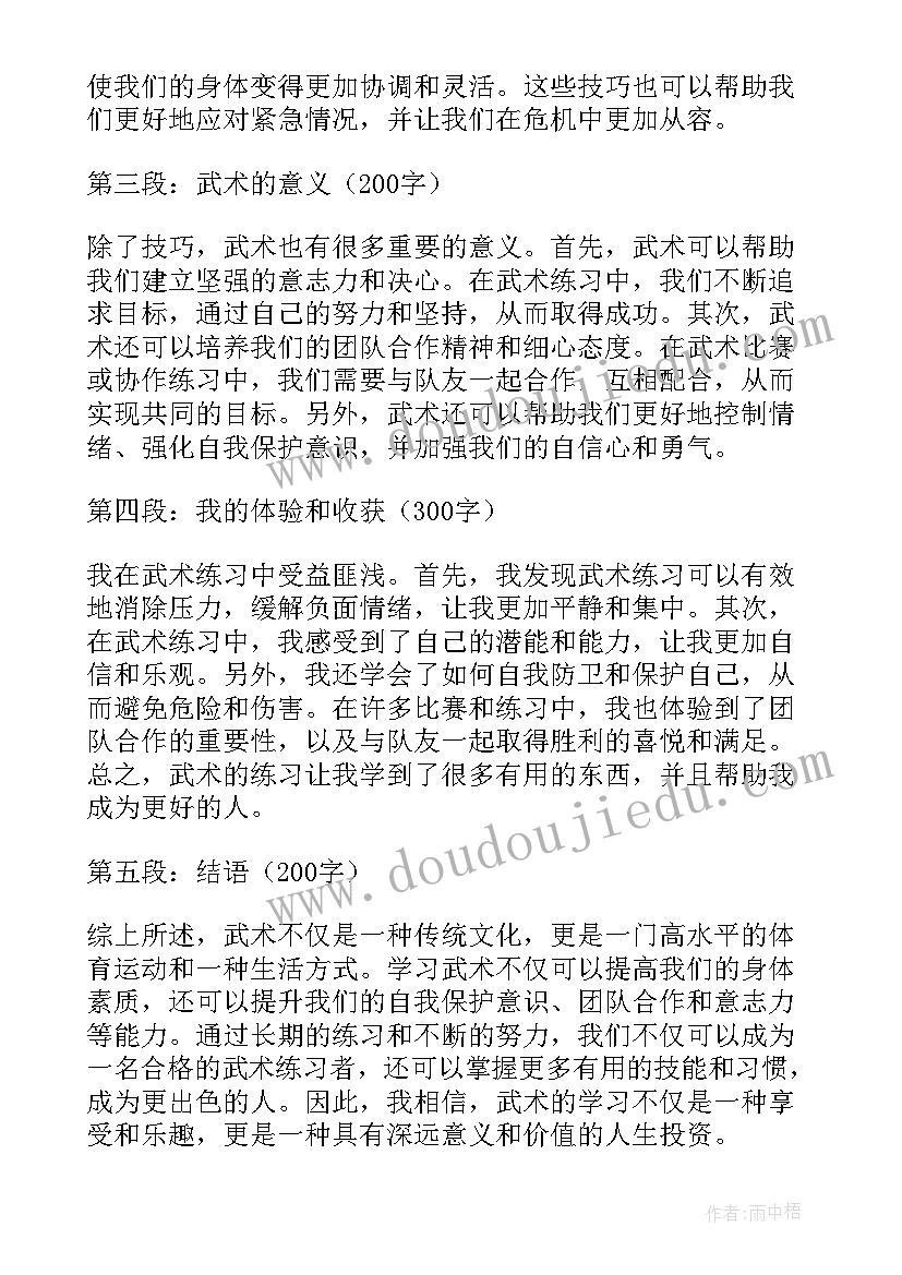 最新认识体重秤 武术的认识和心得体会教案(优秀10篇)