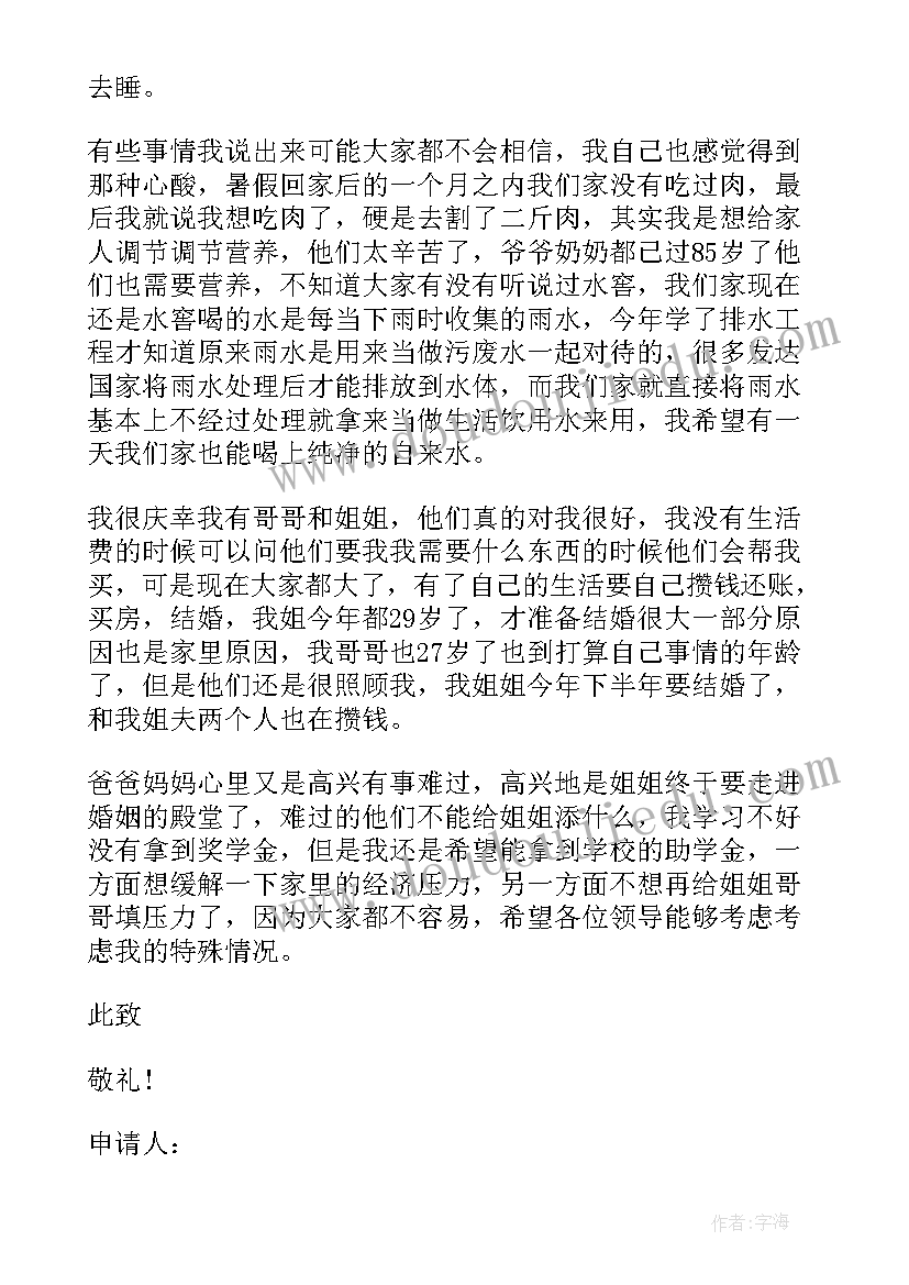 2023年困难申请补助报告 困难补助申请书(实用16篇)