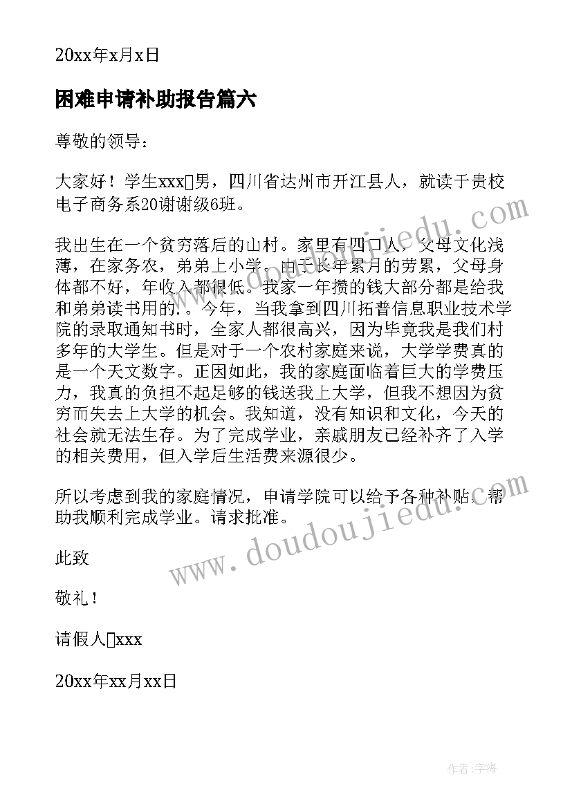 2023年困难申请补助报告 困难补助申请书(实用16篇)