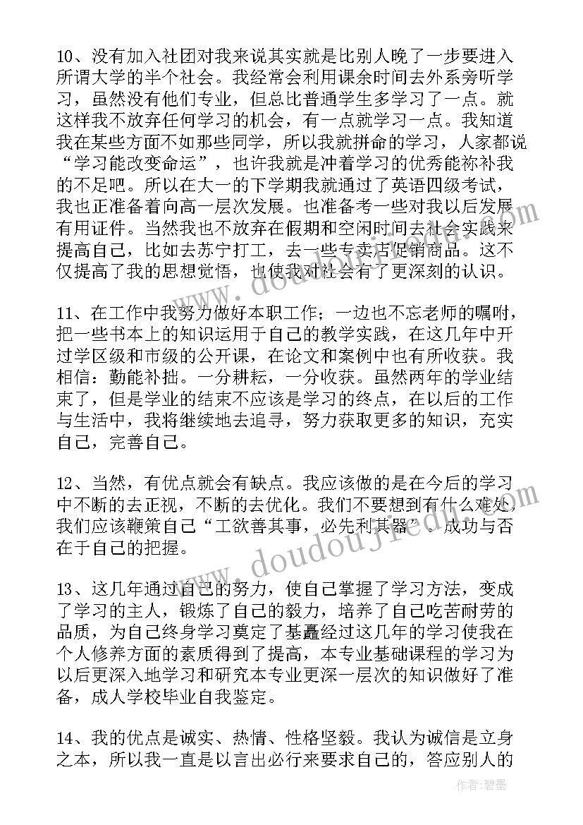 2023年护理成教本科毕业自我鉴定 成人护理毕业生登记表的自我鉴定(精选8篇)